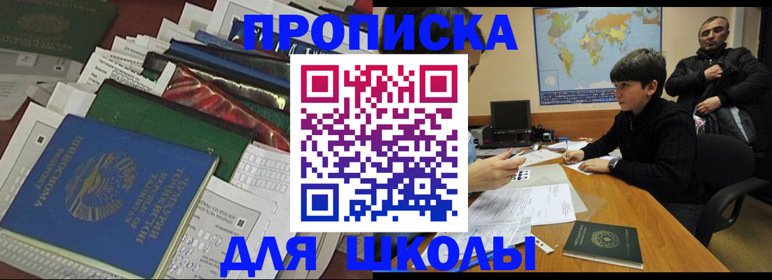 прописка 2025 в Улан-Удэ