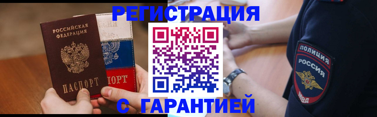 прописка в Улан-Удэ